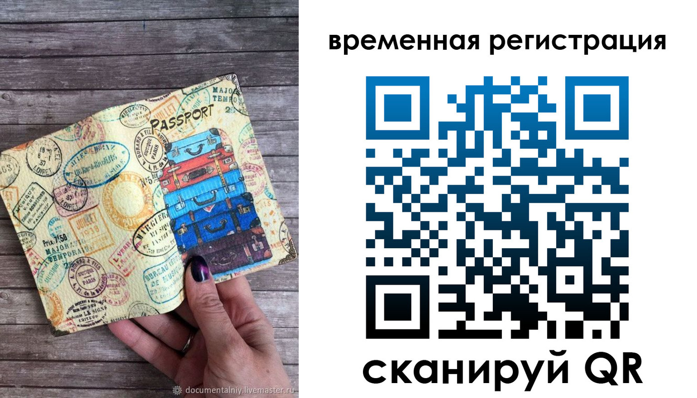 временная регистрация в квартире в Камышине